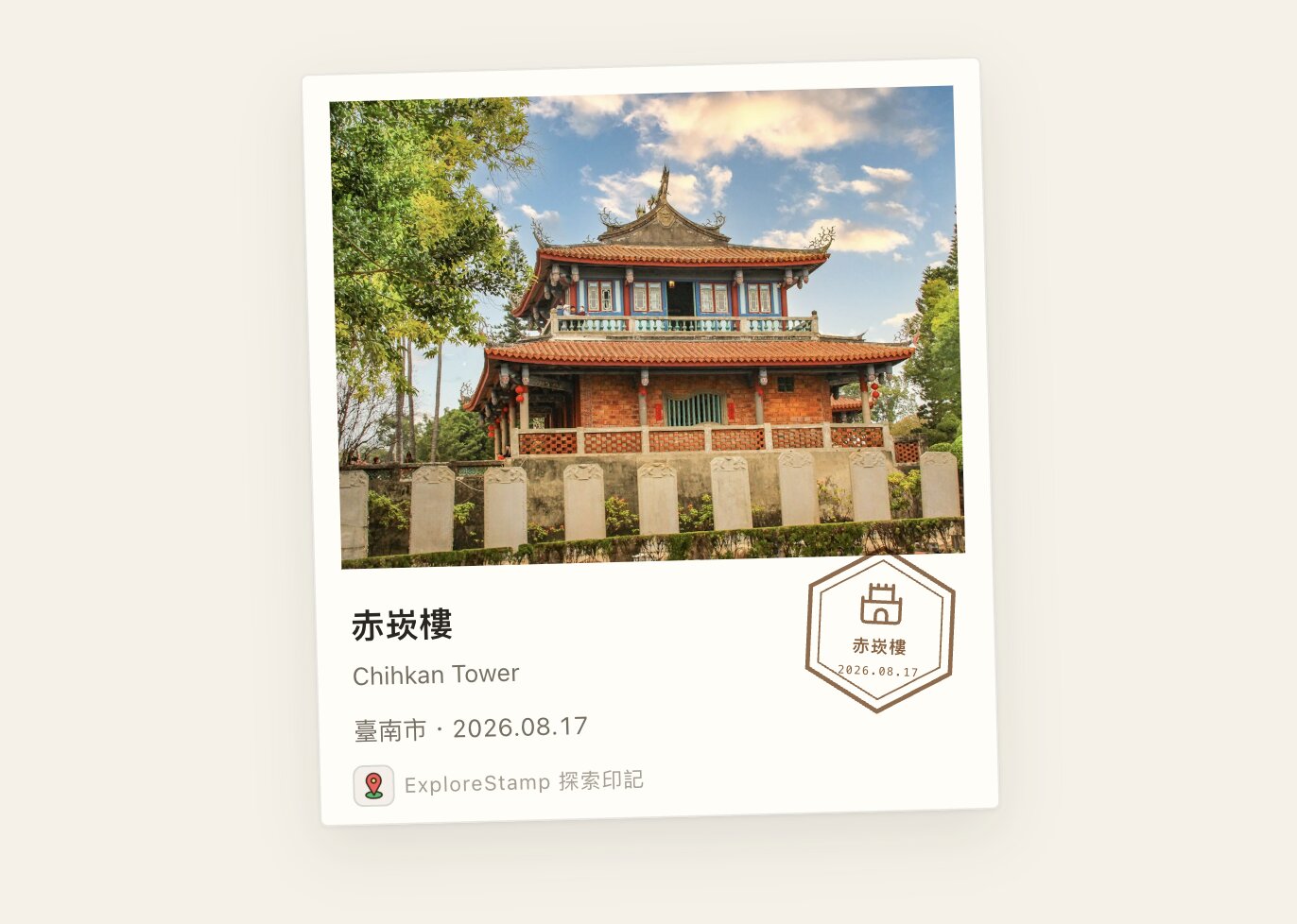 認識 ExploreStamp 探索印記:把每一次探索和旅行蓋成一枚印章